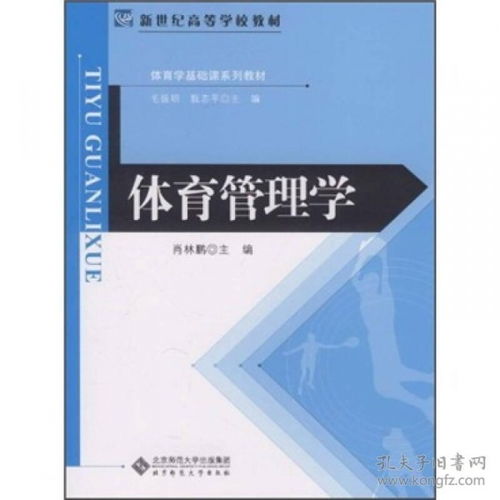 體育學(xué)基礎(chǔ)知識