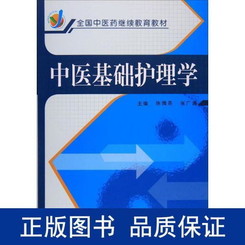 護(hù)理學(xué)中醫(yī)基礎(chǔ)知識