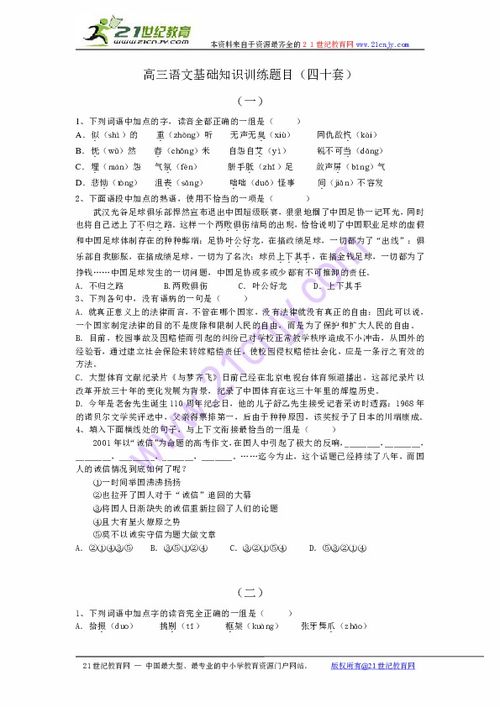 體育運(yùn)動(dòng)學(xué)校語文基礎(chǔ)知識試題