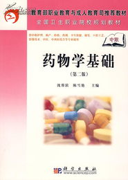 中職第3版藥物學(xué)基礎(chǔ)重點知識