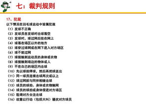 羽毛球基礎(chǔ)知識(shí)判斷題