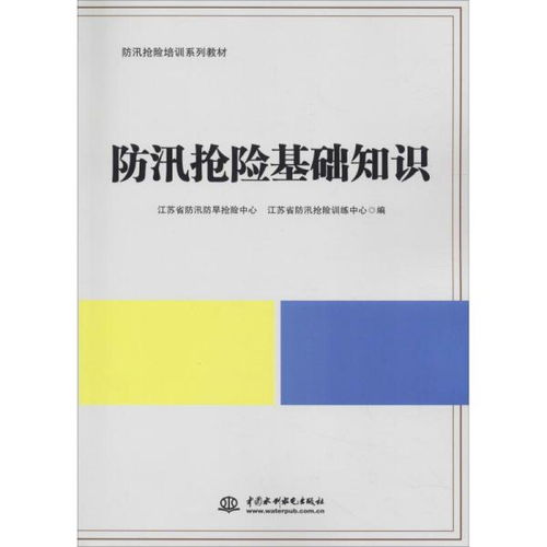防汛搶險基礎知識課件
