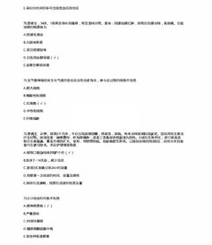 衛(wèi)生資格基礎(chǔ)知識