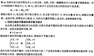 力學,基礎(chǔ)知識,要點