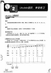 尤克里里基礎(chǔ)知識