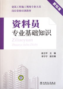 資料員專業(yè)基礎(chǔ)知識(shí)電子版