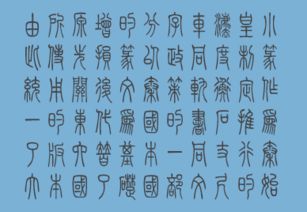 小篆體基礎(chǔ)知識(shí)