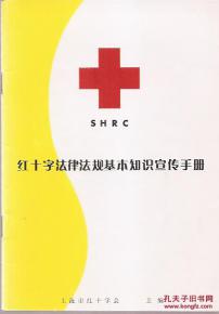 紅十字會手冊基礎知識