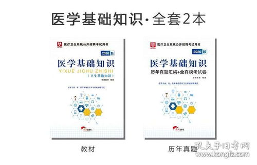 醫(yī)學(xué)基礎(chǔ)知識(shí)華圖事業(yè)單位