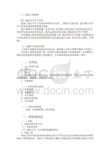 造價(jià)基礎(chǔ)知識(shí)培訓(xùn)方案