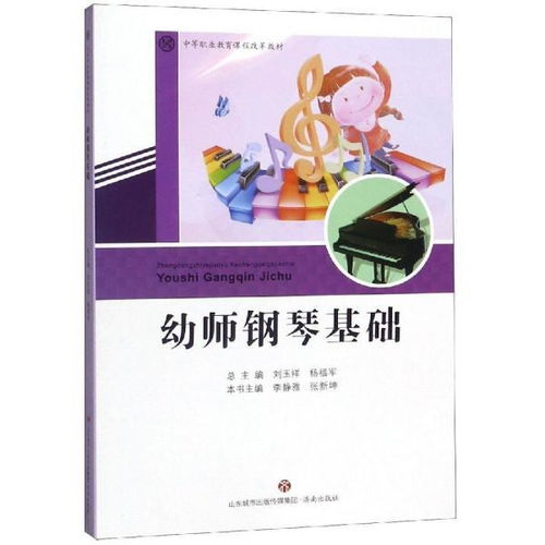 轉(zhuǎn)崗教師鋼琴基礎知識