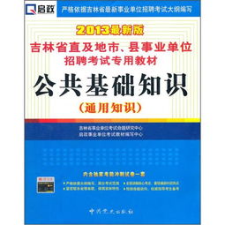 公共基礎(chǔ)知識(shí)教材微盤(pán)
