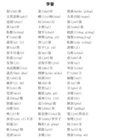 字音,基礎(chǔ)知識(shí),教案,語文