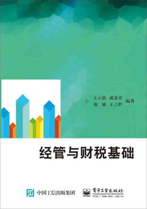 財(cái)稅,基礎(chǔ),知識(shí),c011