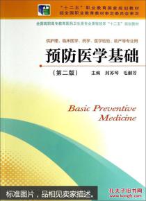 預(yù)防醫(yī)學(xué)類基礎(chǔ)知識