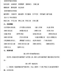 四級(jí)上冊(cè)語(yǔ)文第八單元知識(shí)點(diǎn)基礎(chǔ)一二大題