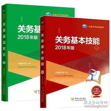 2018報關水平關務基礎知識