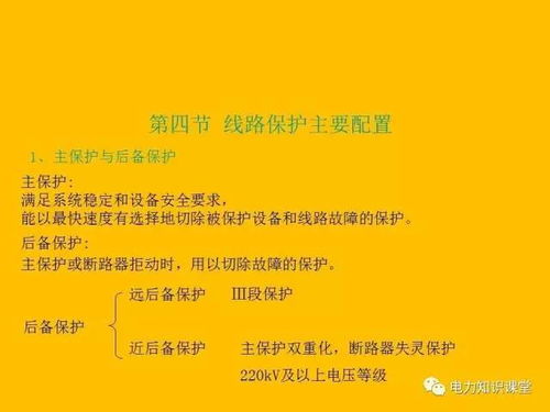 繼電保護(hù)基礎(chǔ)知識總結(jié),繼電保護(hù)基礎(chǔ)知識課件,電力系統(tǒng)繼電保護(hù)基礎(chǔ)知識