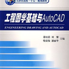 cad工程圖學(xué)基礎(chǔ)知識(shí)教程