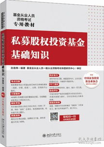 私募股權(quán)投資基金基礎(chǔ)知識百度云