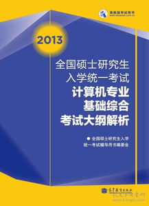 碩士計算機綜合基礎知識