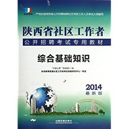 社區(qū)工作綜合基礎(chǔ)知識