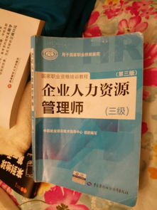 人力資源三級(jí)基礎(chǔ)知識(shí)小炒