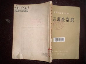 中國語文語言基礎(chǔ)知識