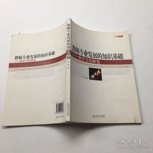 教師鉆業(yè)發(fā)展的基礎(chǔ)知識(shí)