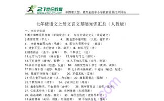 七級語文的基礎(chǔ)知識