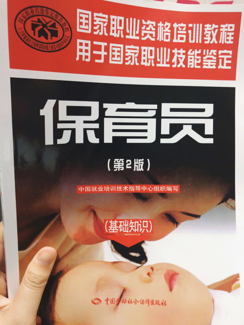 保育員第2版基礎(chǔ)知識(shí)購買書