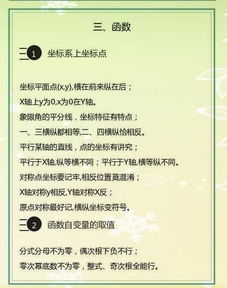 初中數(shù)學(xué)基礎(chǔ)知識(shí)大全