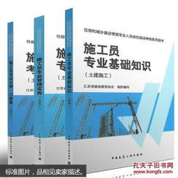 施工員專業(yè)基礎(chǔ)知識土建施工