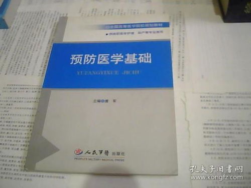 預防醫(yī)學基礎知識試題庫