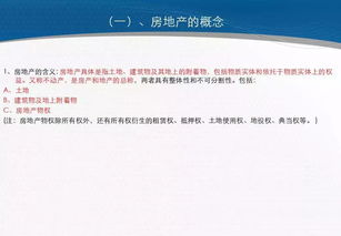 房地產(chǎn)培訓(xùn)基礎(chǔ)知識
