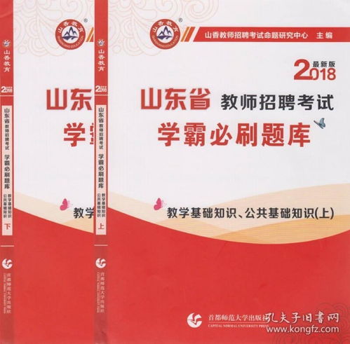教育教學(xué)基本理論和公共基礎(chǔ)知識