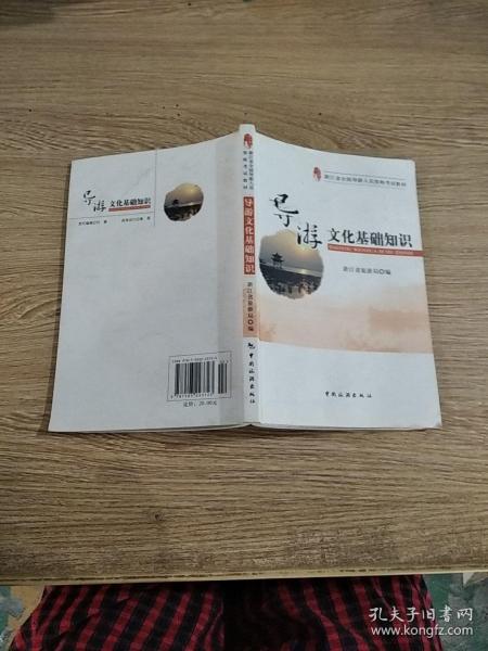 導(dǎo)游基礎(chǔ)知識(shí)歷史文化教學(xué)大綱