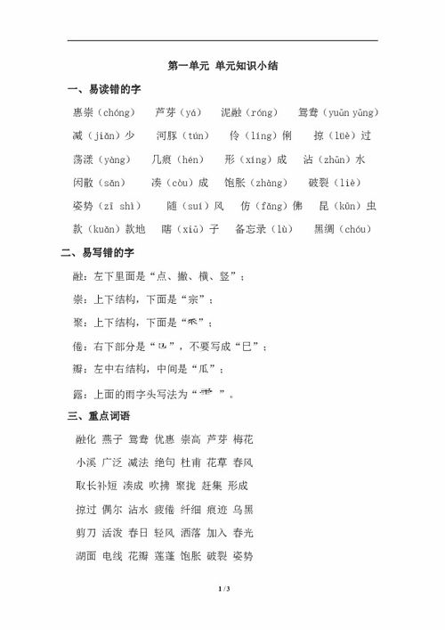 部編三級(jí)下冊(cè)基礎(chǔ)知識(shí)