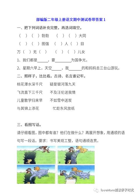 語文全解基礎(chǔ)知識歸類四級上冊