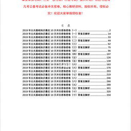 事業(yè)單位公共基礎(chǔ)知識(shí)大綱