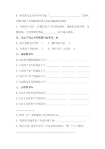 知識點(diǎn),下冊,語文,基礎(chǔ)