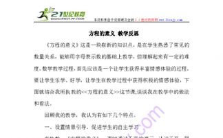 方程的意義的知識基礎