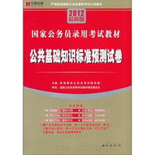 國(guó)家公務(wù)員考公共基礎(chǔ)知識(shí)嗎