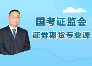 基礎(chǔ)知識,證券期貨