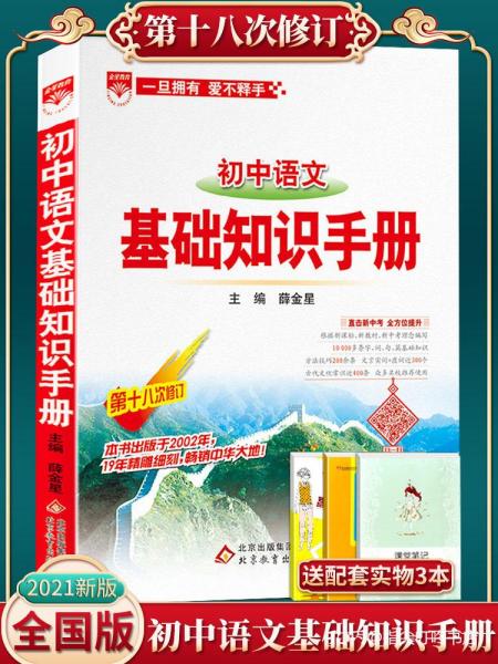 人教版語(yǔ)文小升初基礎(chǔ)知識(shí)