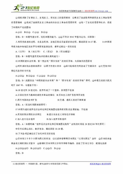 高三歷史選擇題基礎(chǔ)知識不牢