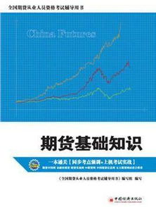 期貨基礎知識2017