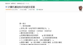 百度一下計(jì)算機(jī)基礎(chǔ)知識(shí)選擇題