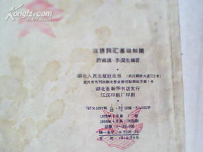 漢語入門基礎(chǔ)知識(shí)