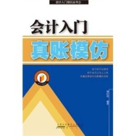 會(huì)計(jì)入門基礎(chǔ)知識(shí)題庫(kù)